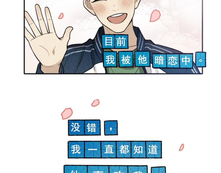 《少年纪事》第97话 班长和丰年（番外） 第5页
