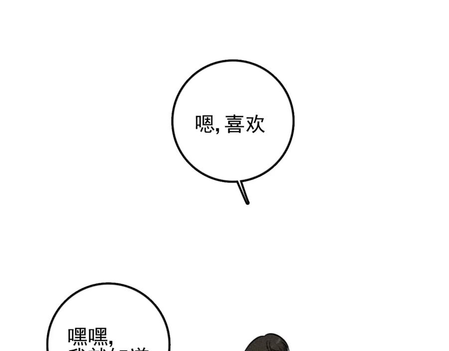 《少年纪事》第97话 班长和丰年（番外） 第68页