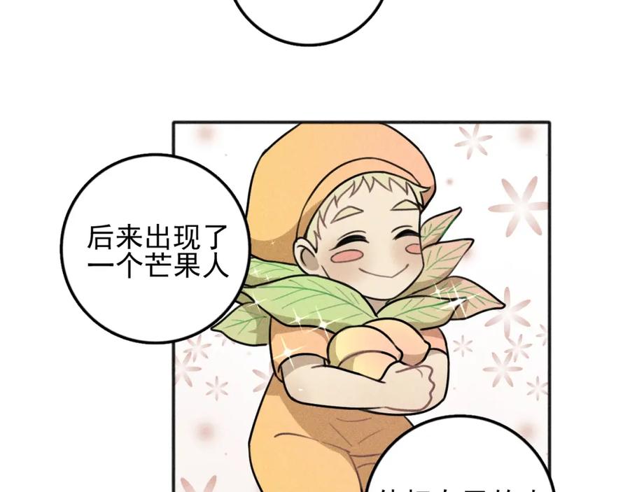 《少年纪事》第97话 班长和丰年（番外） 第63页