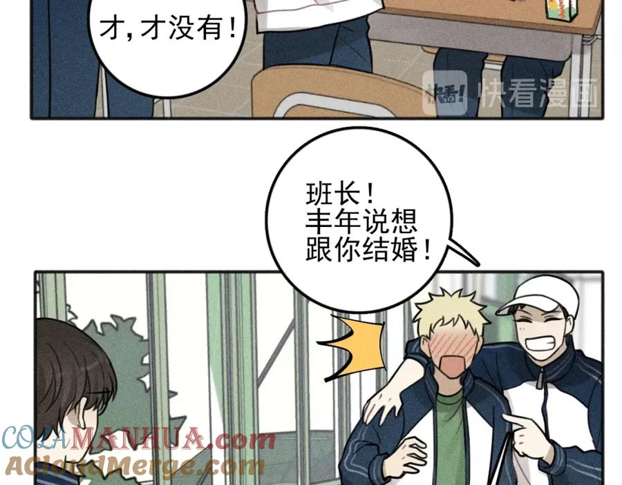 《少年纪事》第97话 班长和丰年（番外） 第16页