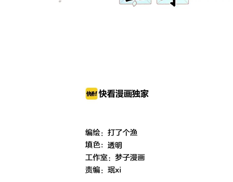 《少年纪事》第97话 班长和丰年（番外） 第2页