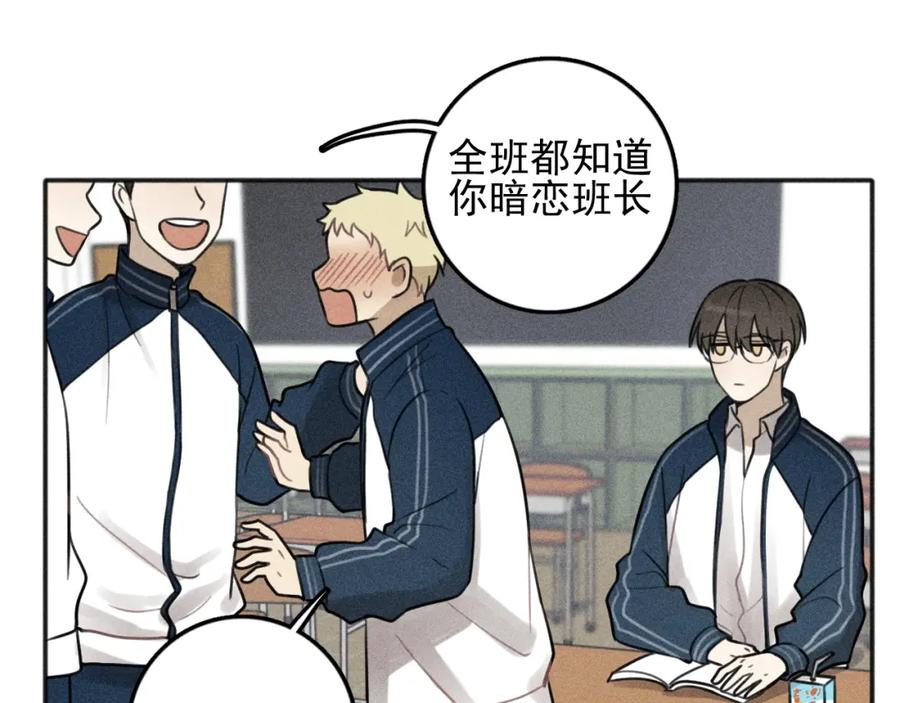 《少年纪事》第97话 班长和丰年（番外） 第15页