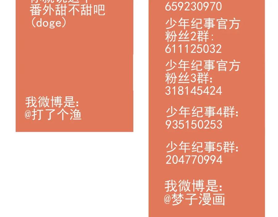 《少年纪事》第97话 班长和丰年（番外） 第72页