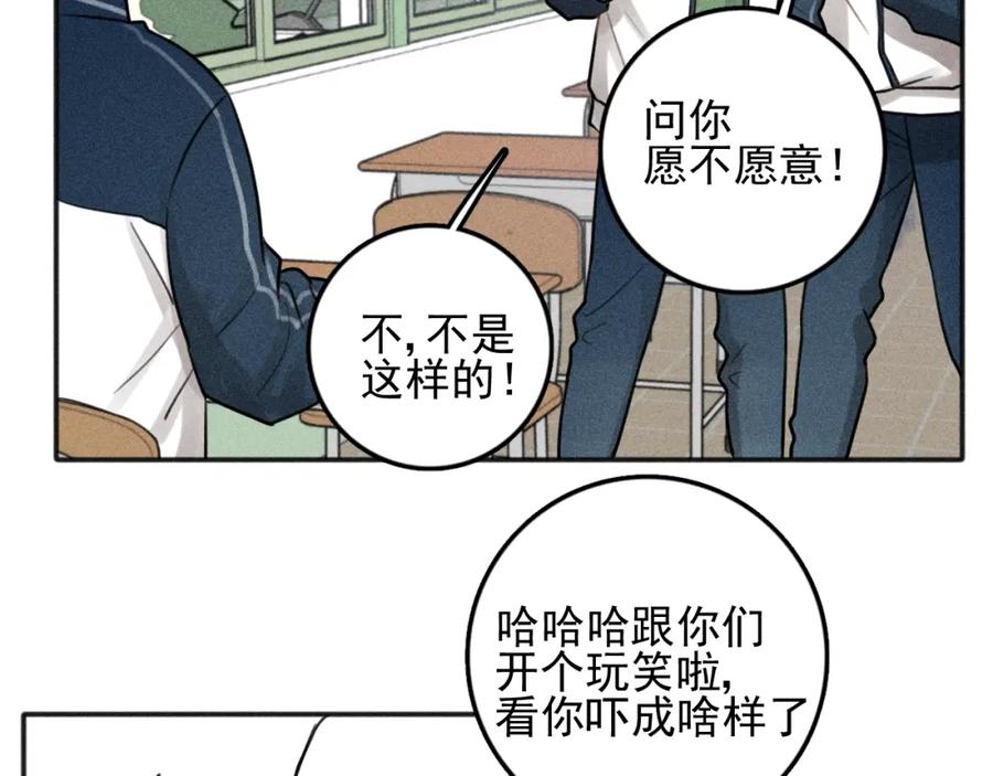 《少年纪事》第97话 班长和丰年（番外） 第17页