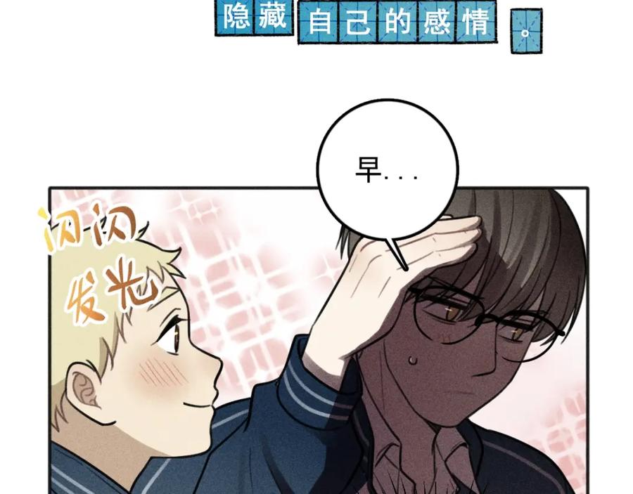 《少年纪事》第97话 班长和丰年（番外） 第8页