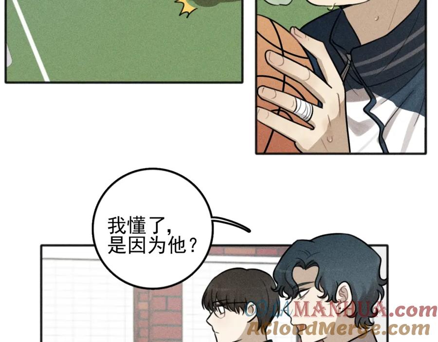 《少年纪事》第97话 班长和丰年（番外） 第46页