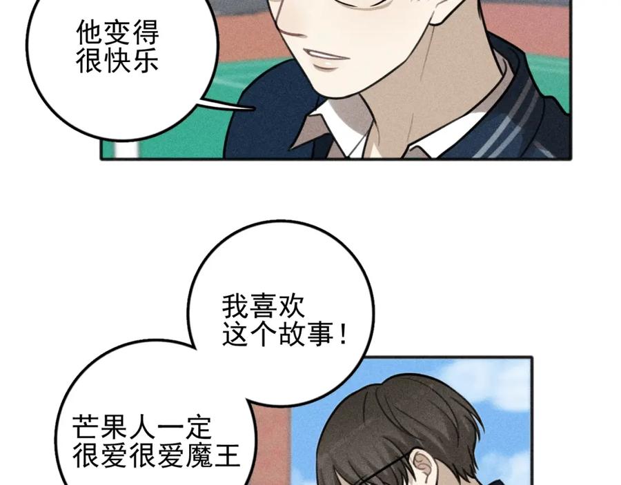 《少年纪事》第97话 班长和丰年（番外） 第66页