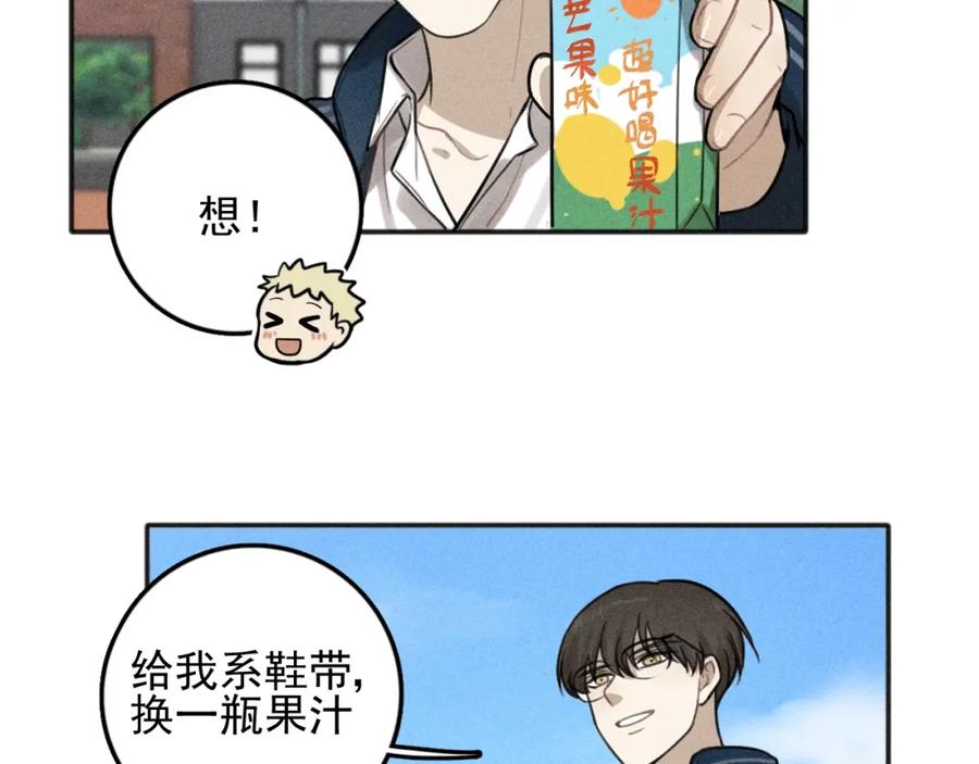 《少年纪事》第97话 班长和丰年（番外） 第53页