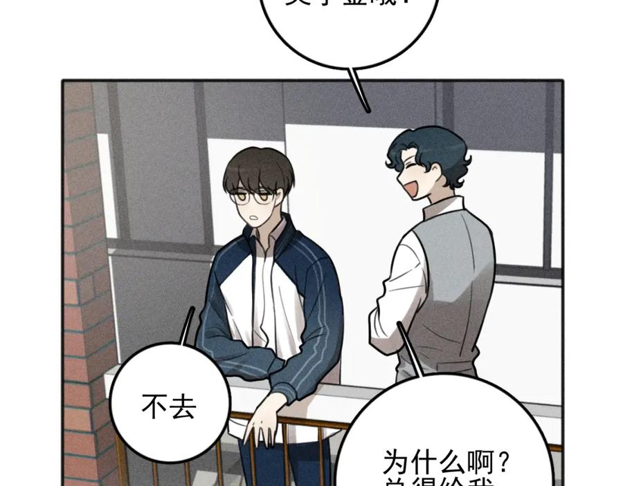 《少年纪事》第97话 班长和丰年（番外） 第44页