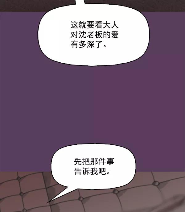 《人脉相册》第117话 第132页
