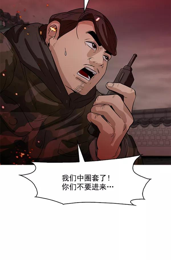 《人脉相册》第118话 第71页