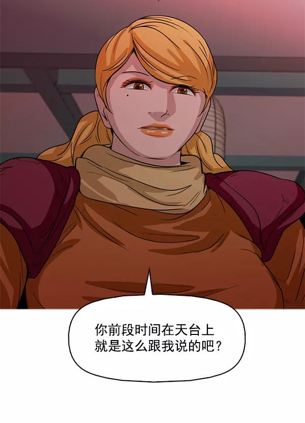 《人脉相册》第118话 第76页