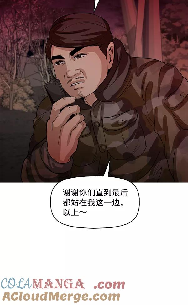 《人脉相册》第118话 第45页