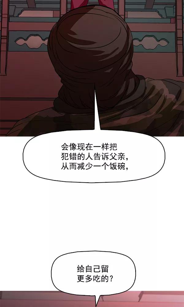 《人脉相册》第118话 第75页