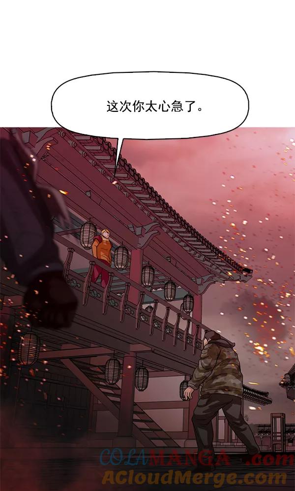 《人脉相册》第118话 第77页