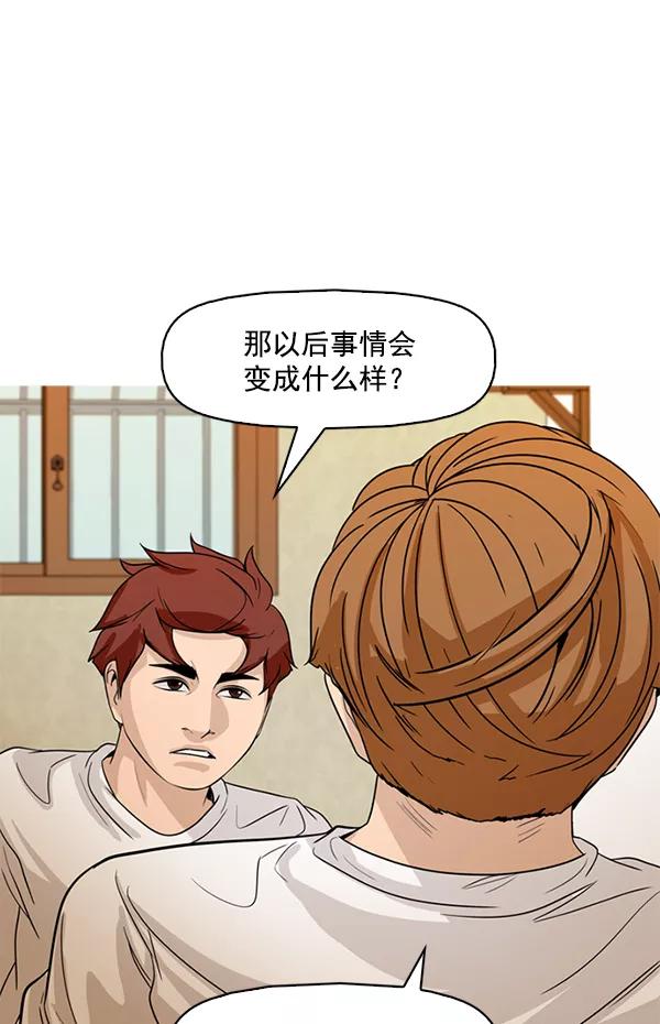 《人脉相册》第118话 第10页
