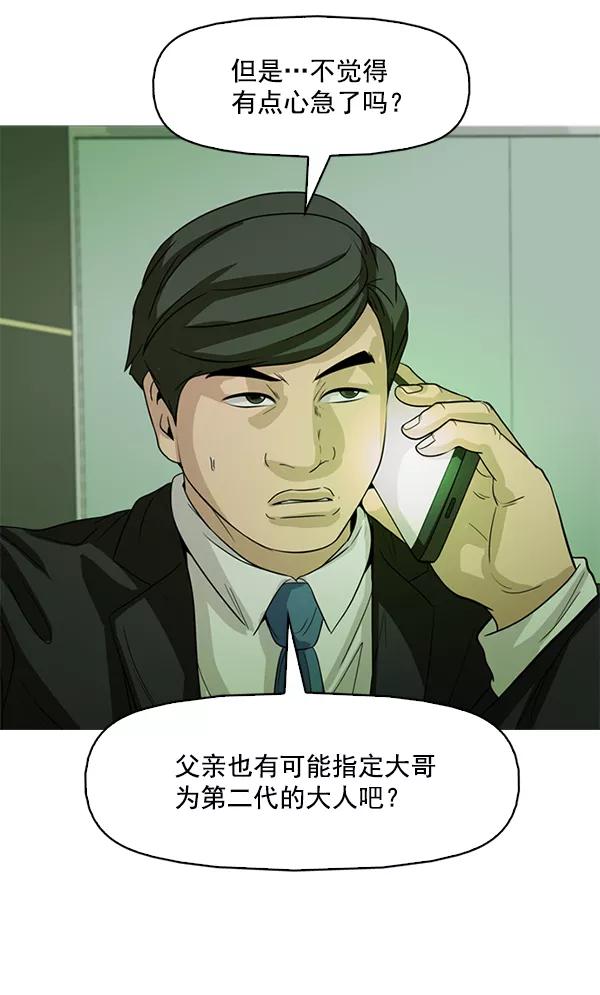 《人脉相册》第118话 第20页