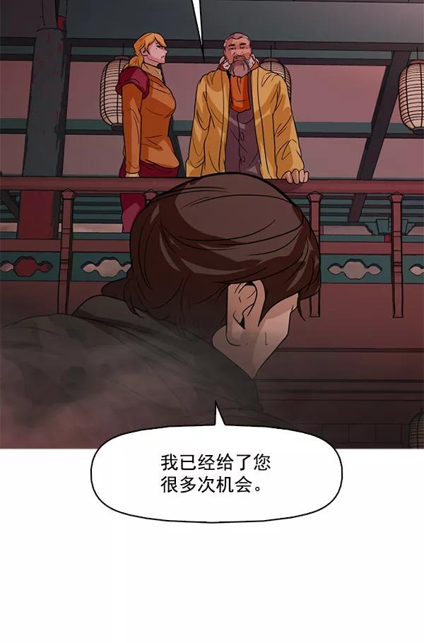《人脉相册》第118话 第87页