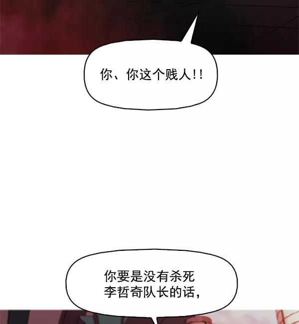 《人脉相册》第118话 第78页