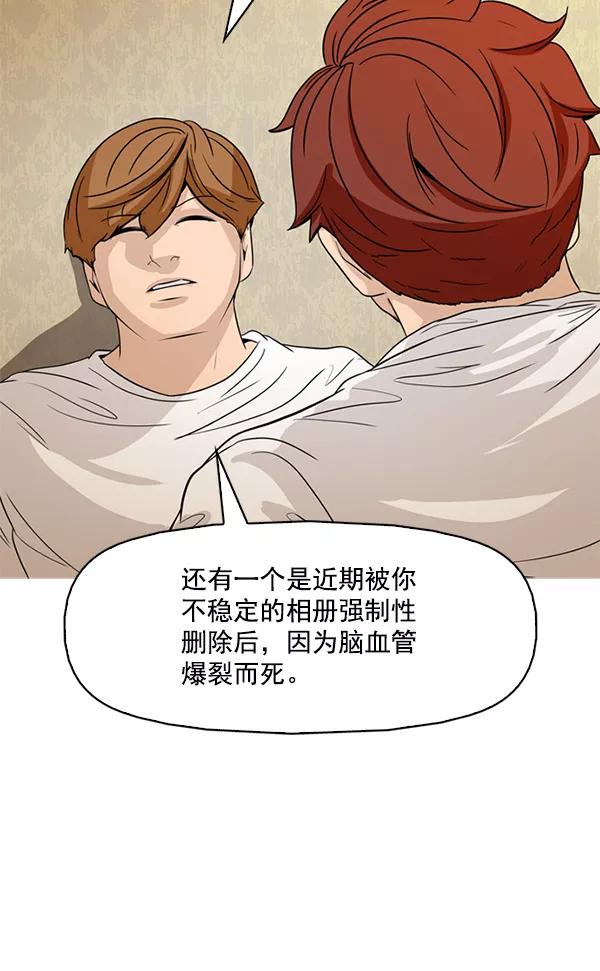 《人脉相册》第118话 第12页