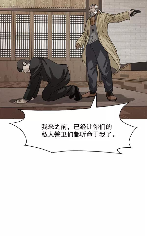 《人脉相册》第118话 第6页