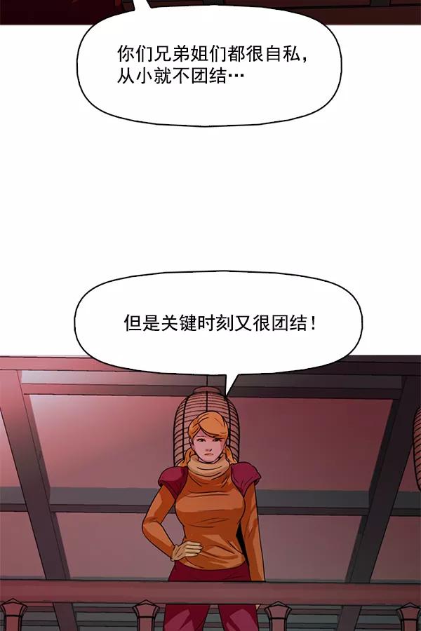 《人脉相册》第118话 第74页
