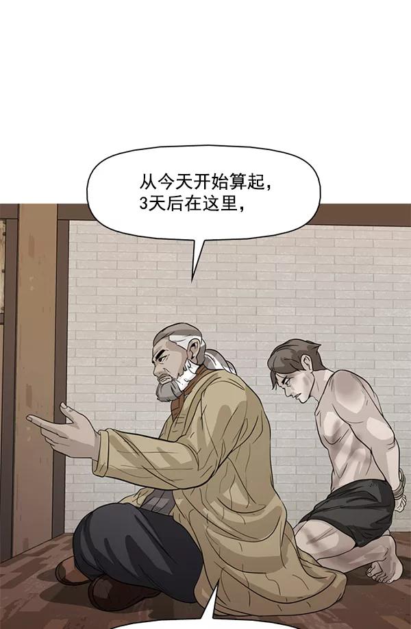 《人脉相册》第118话 第3页