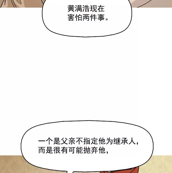 《人脉相册》第118话 第11页