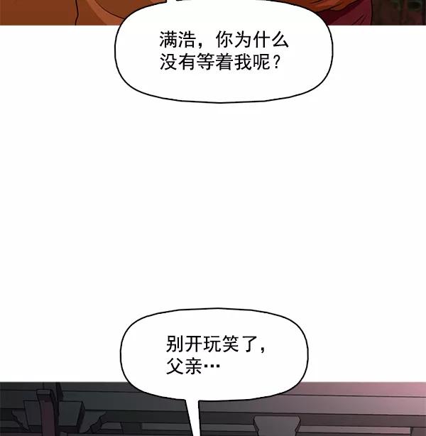 《人脉相册》第118话 第86页