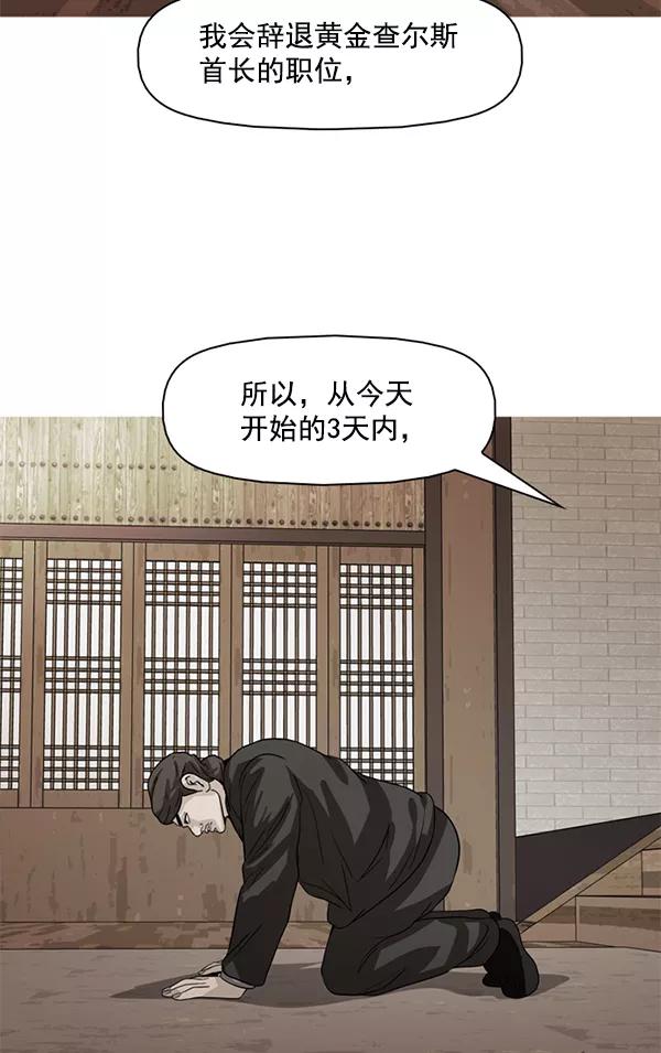 《人脉相册》第118话 第4页
