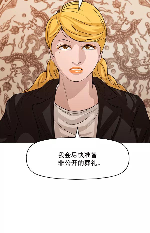 《人脉相册》第119话 第96页