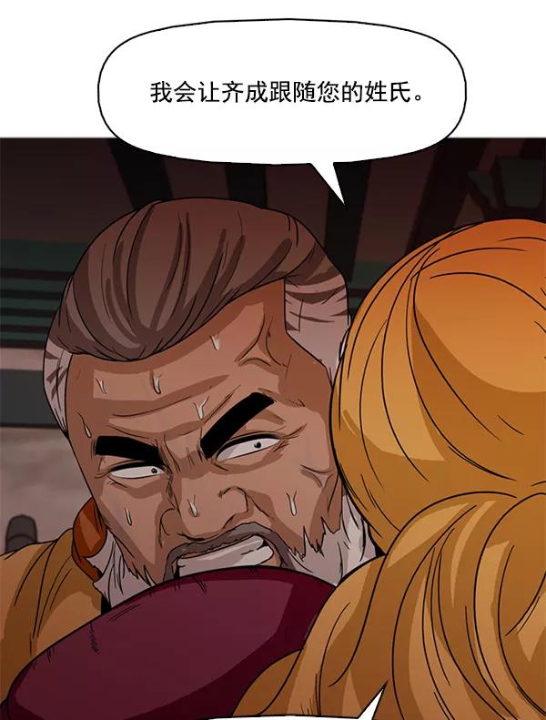 《人脉相册》第119话 第50页