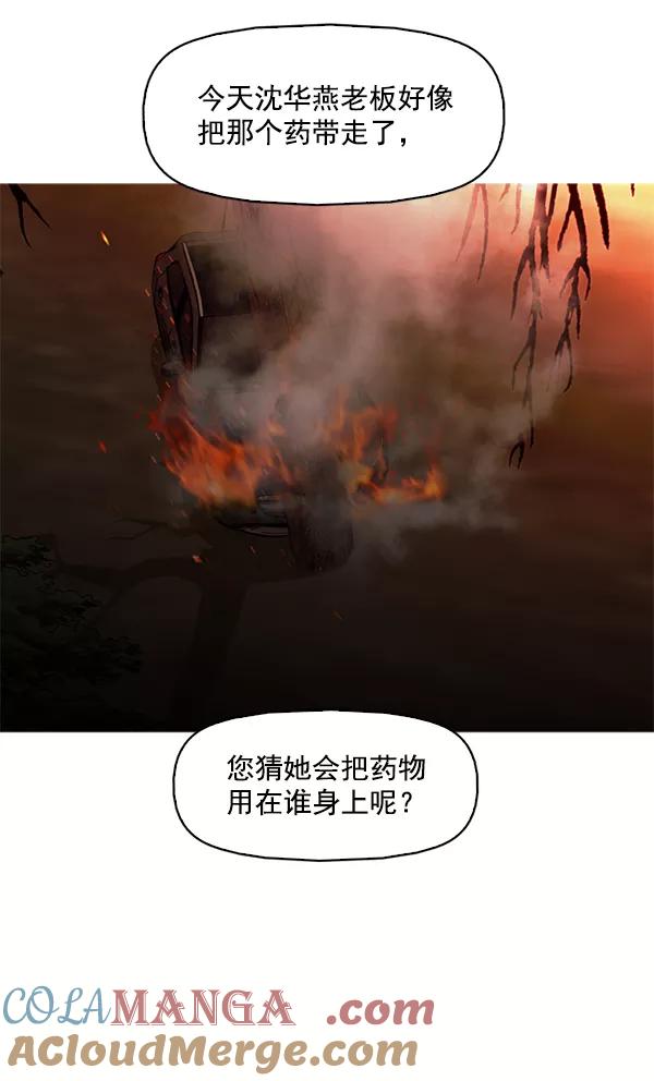 《人脉相册》第119话 第85页