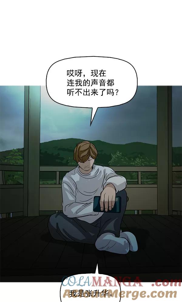 《人脉相册》第119话 第61页