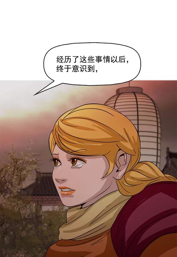 《人脉相册》第119话 第36页