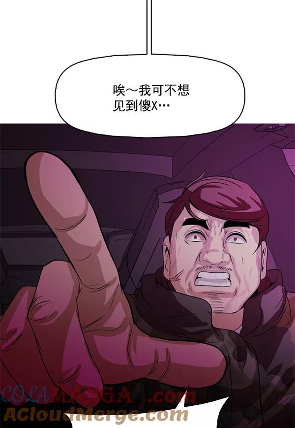 《人脉相册》第119话 第69页