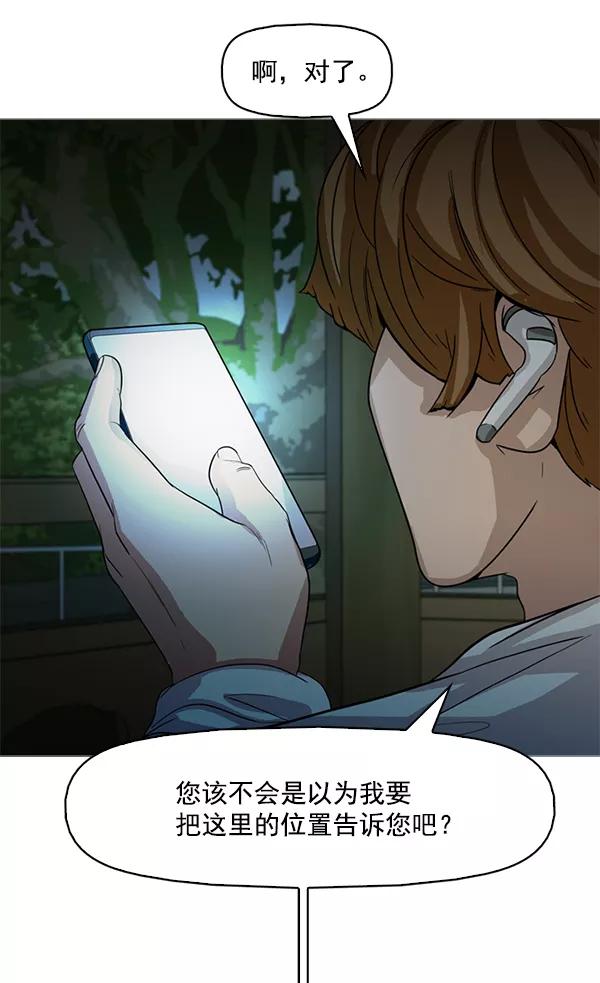 《人脉相册》第119话 第68页