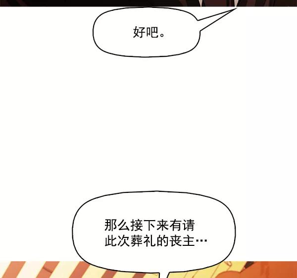 《人脉相册》第119话 第99页