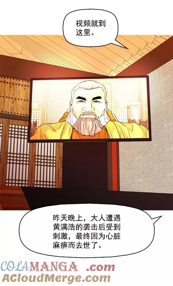 《人脉相册》第119话 第93页