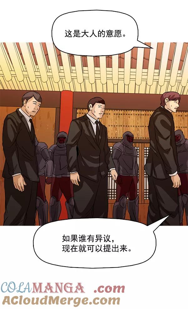 《人脉相册》第119话 第97页