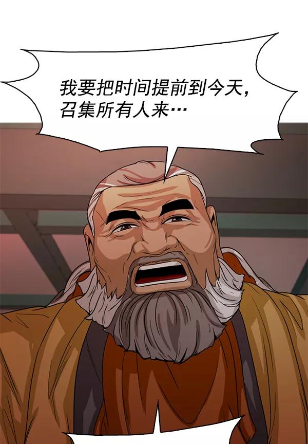 《人脉相册》第119话 第16页