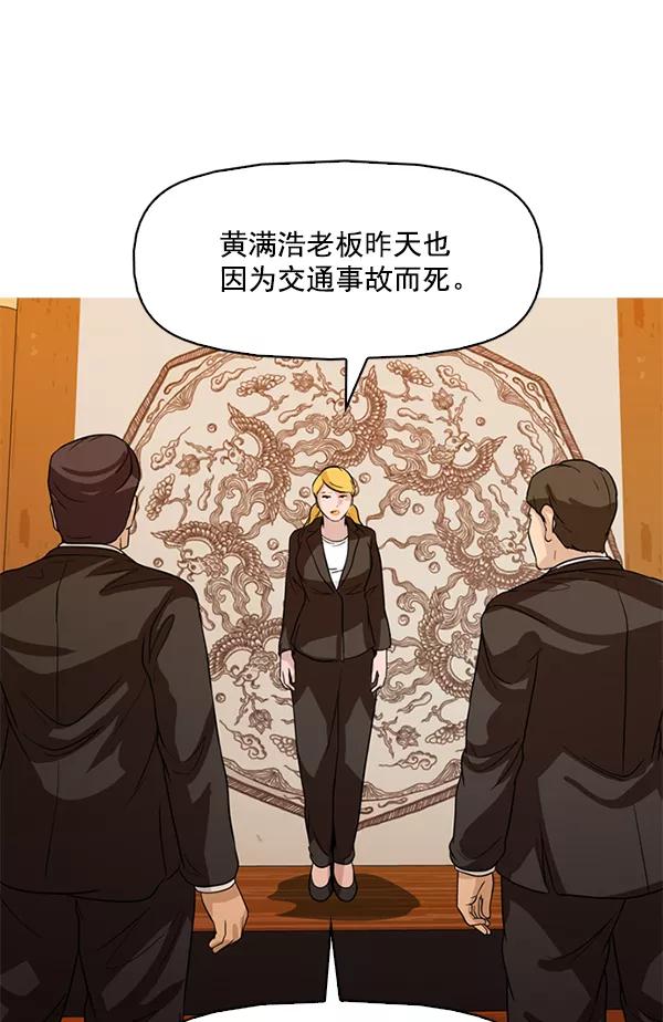 《人脉相册》第119话 第94页