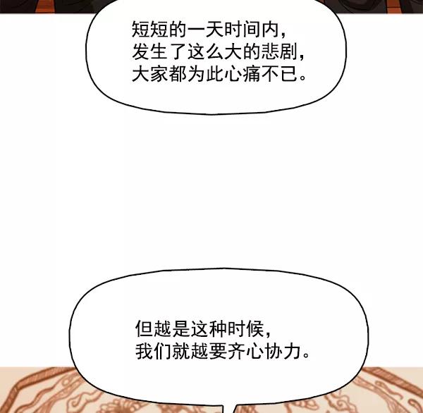 《人脉相册》第119话 第95页