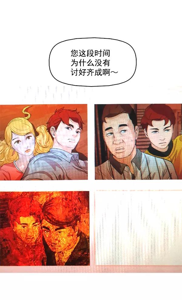 《人脉相册》第119话 第78页