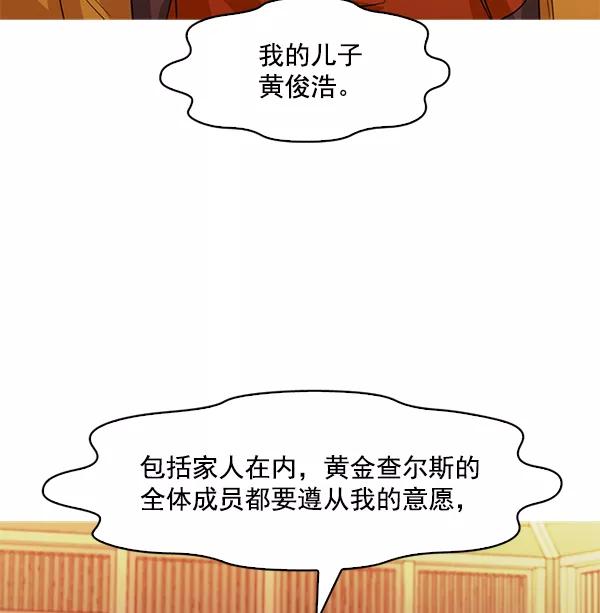 《人脉相册》第119话 第91页