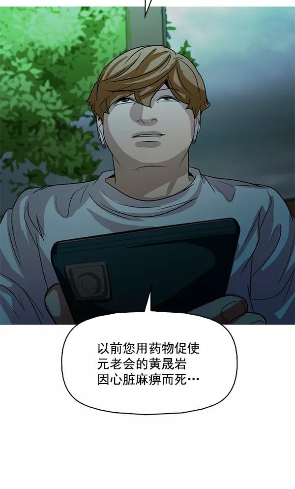 《人脉相册》第119话 第84页