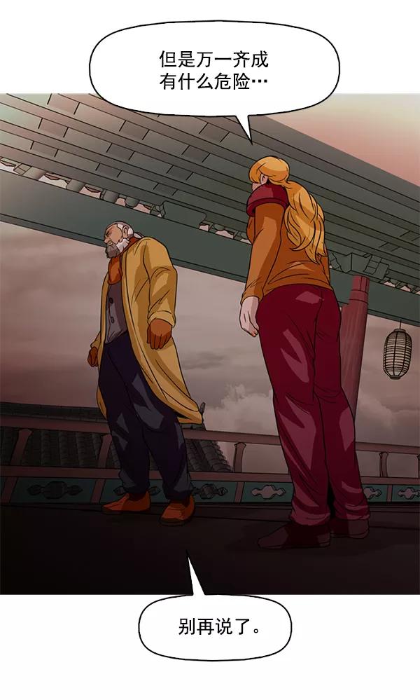 《人脉相册》第119话 第28页