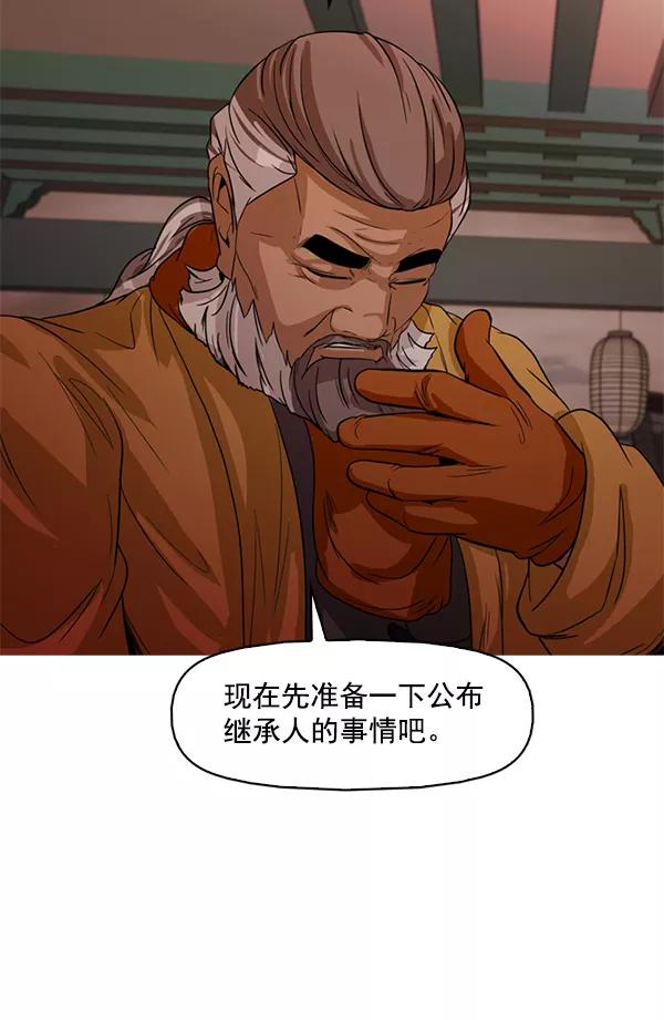 《人脉相册》第119话 第31页