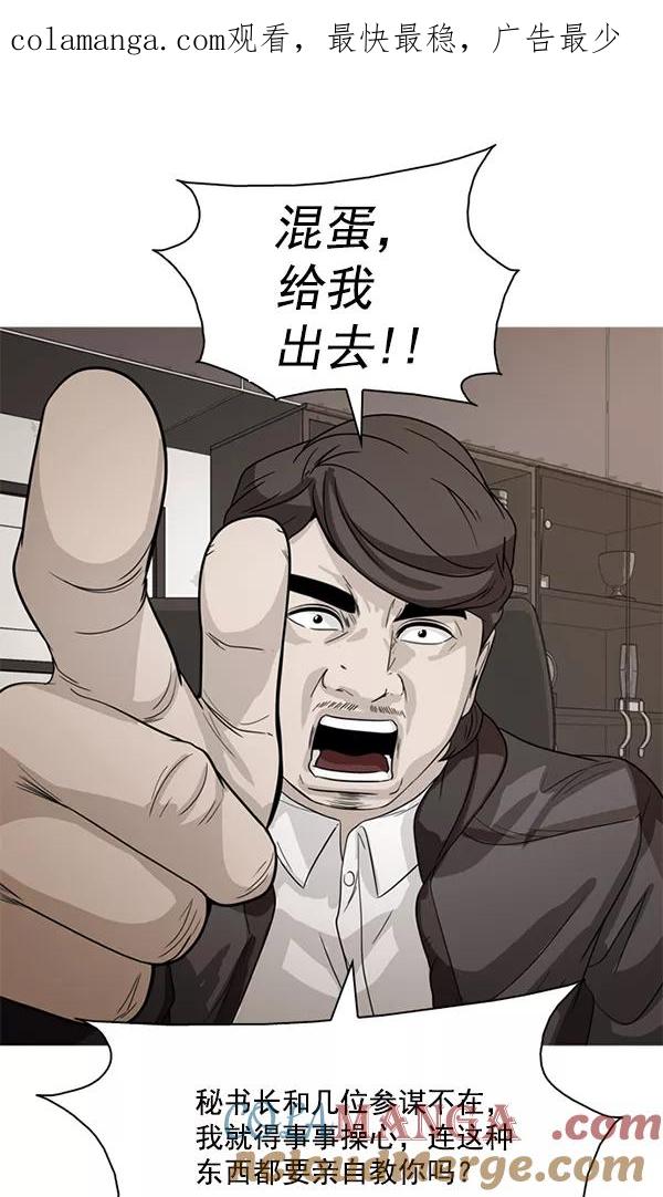 《人脉相册》第119话 第1页