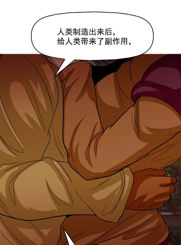 《人脉相册》第119话 第42页